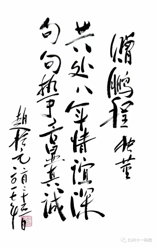 32-十一科技董事長趙振元向王鵬程贈(zèng)送了他的書法作品.jpg