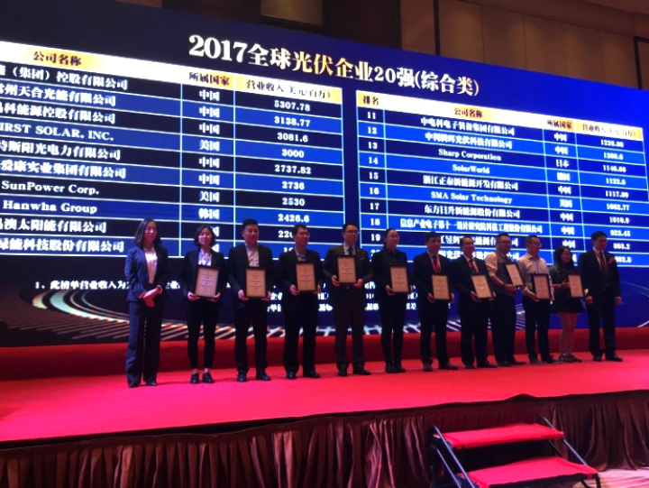 1-我院在2017全球光伏企業(yè)20強排行榜綜合類中獲獎高級副院長余才志代表我院上臺領獎.jpg