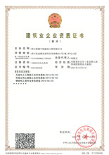 1631757383594422.jpg 2-資質(zhì)三級(jí)副本2021.8.19.jpg