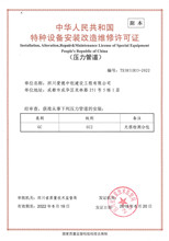 1631757594457995.jpg 4-特種設(shè)備安裝改造維修許可壓力管道副本.jpg